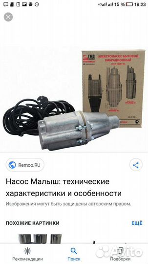 Насос малыш