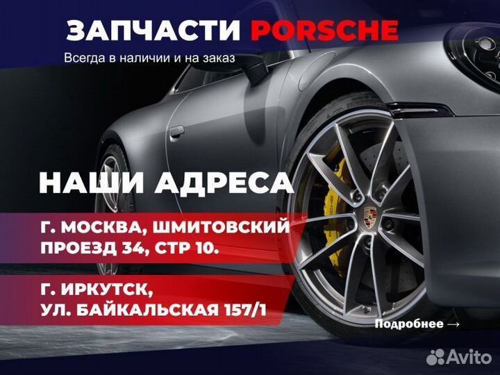 Боковое стекло Porsche