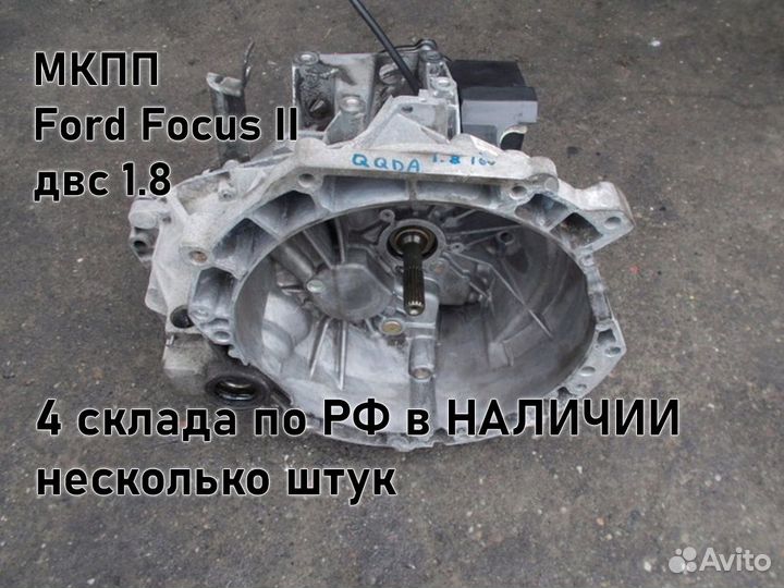 МКПП Ford Focus 2 1.8 IB5