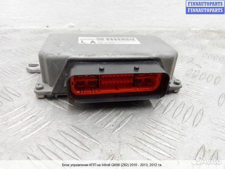 Блок управления АКПП Infiniti QX56 II / QX80 (Z62), 2012 5.6 Бензин