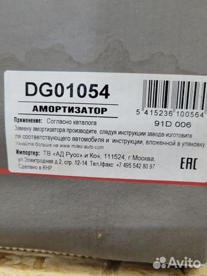 Стойка передняя DG01054 skoda Oktavia, volksvagen