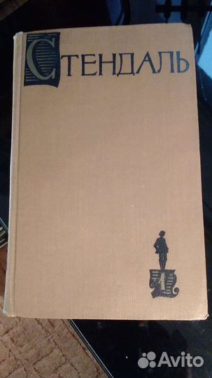 Собрание сочинений в 15 томах Стендаль