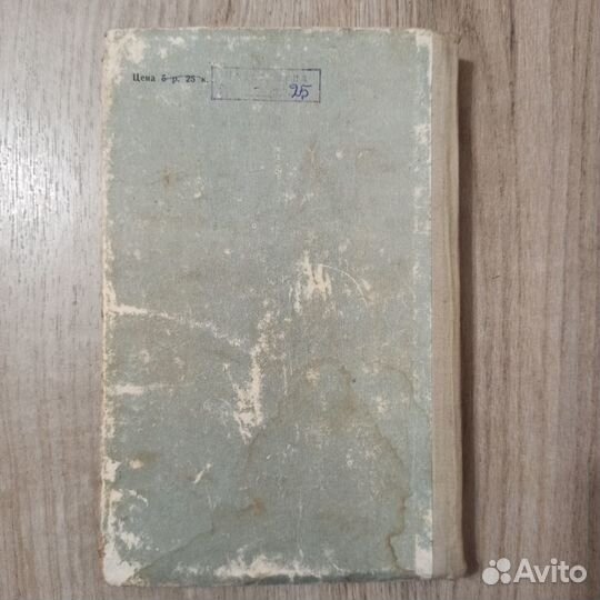 И. Ликстанов. Малышок. 1956г. Детгиз