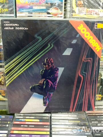 Виниловые пластинки lp Зоопарк