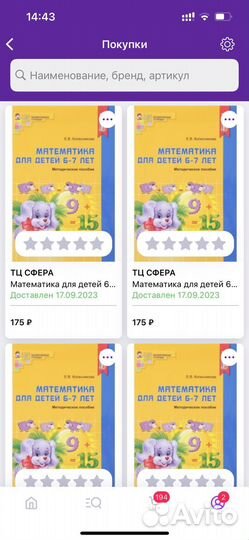 Методическое пособие математика для детей 6-7 лет