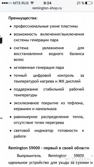 Выпрямитель для волос Remington S9000