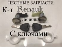 Личинки с ключами Renault