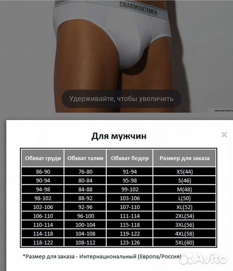 Мужские трусы Charmante 46 s Италия 2 шт