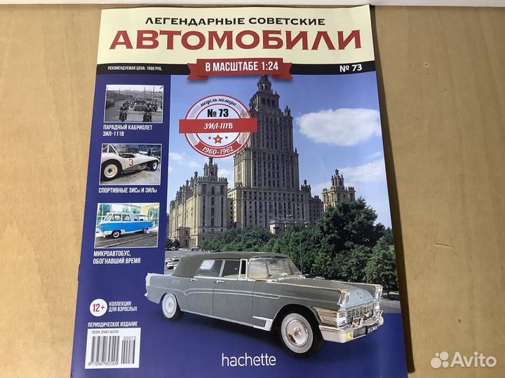 Модель автомобиля зил-111В 1:24 Ашет