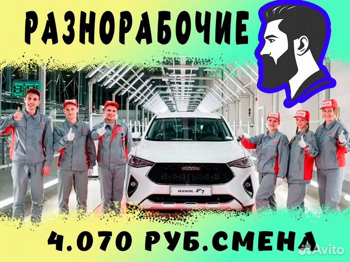 Разнорабочий на автозавод