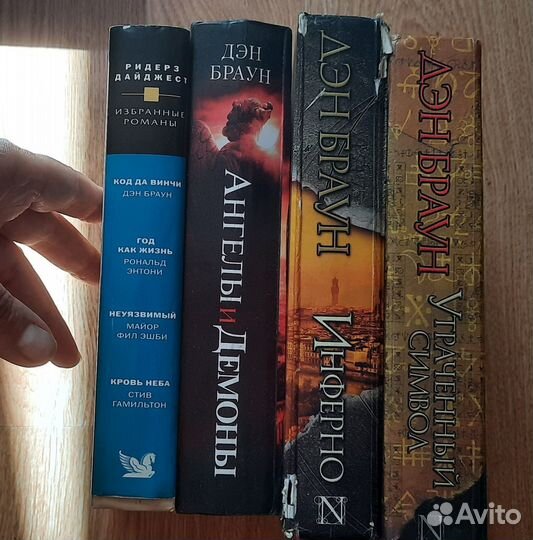 Подборка книг дэна брауна 4 ед