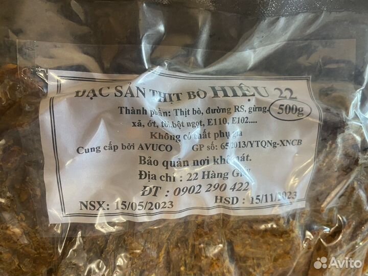 Вяленое мясо вьетнамское