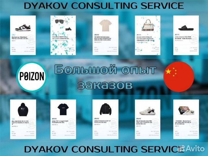 Доставка товаров с Китая Poizon 1688 TaoBao