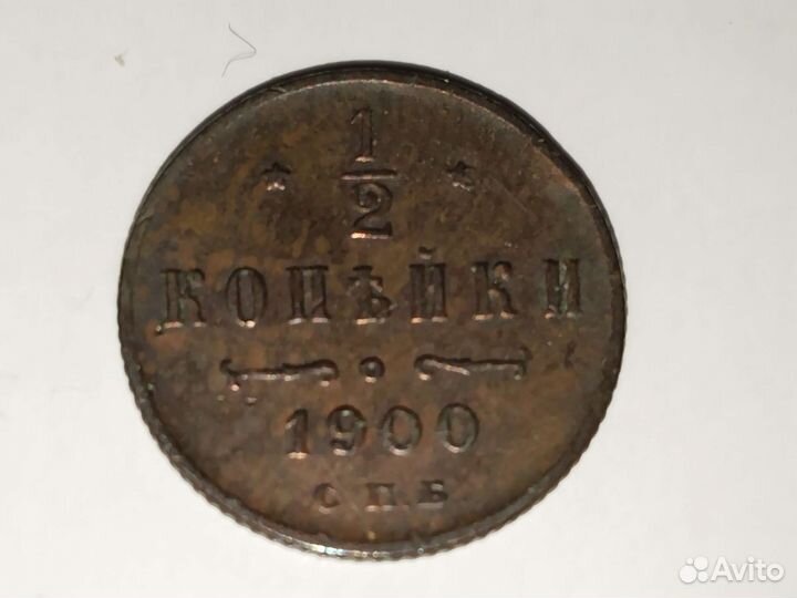 Медные царские монеты