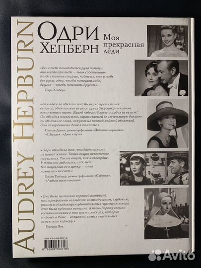 Одри Хепберн 