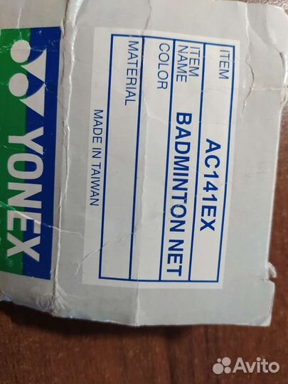 Сетка для бадминтона