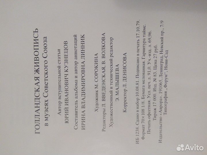 Голландская живопись в музеях СССР