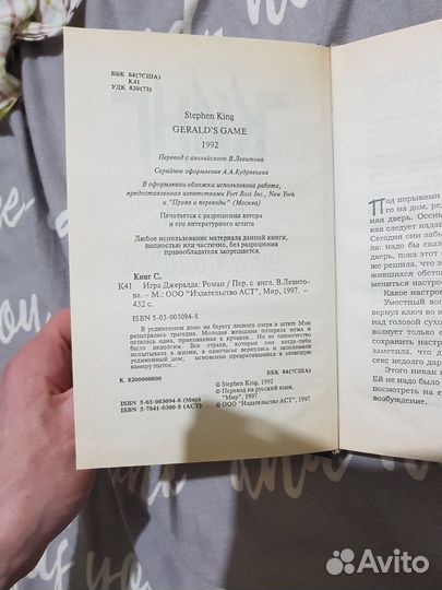 Книга Стивен Кинг 