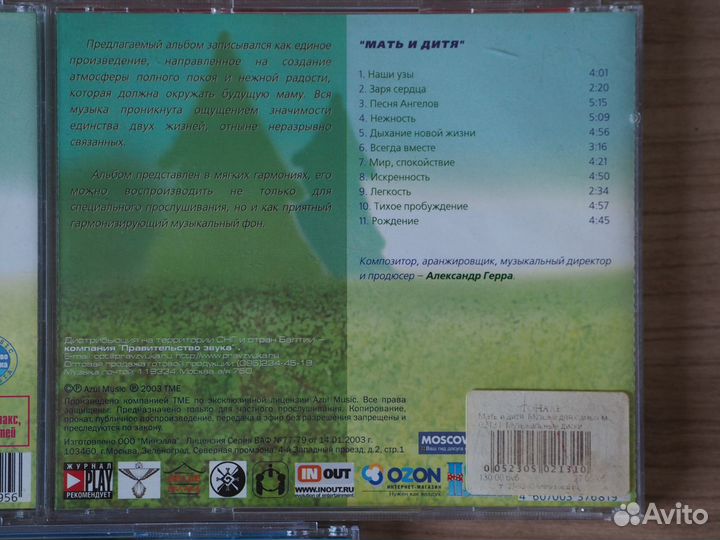 CD музыка для малышей