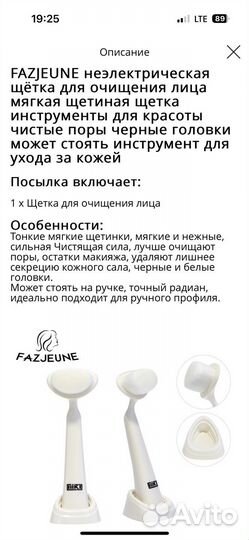 Щетка для лица