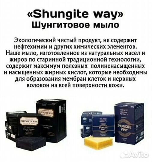 Шунгитовое мыло