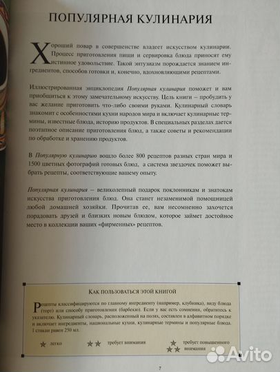 Книга-энциклопедия популярная кулинария