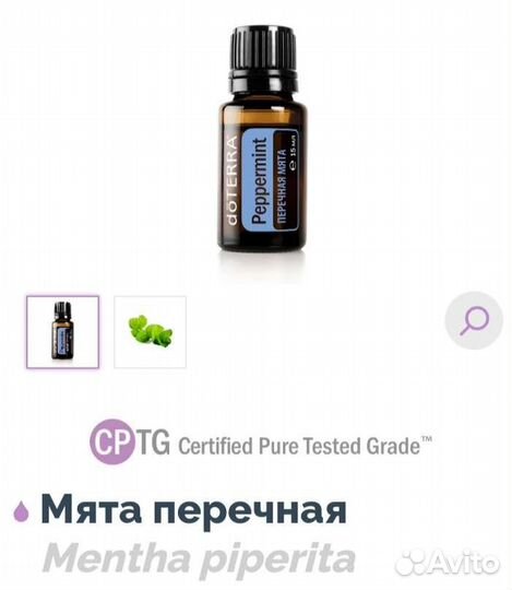 Перечная мята Эфирное масло До Терра