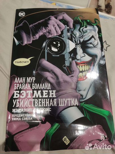 Комикс Бэтмен Убийственная шутка