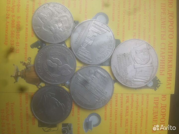Юбилейные рубли СССР