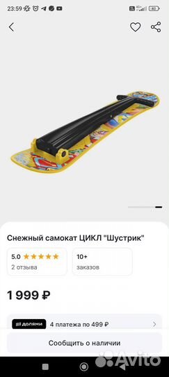 Самокат-снегокат