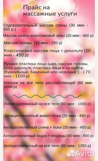 Массаж ручной и аппаратный у мастера