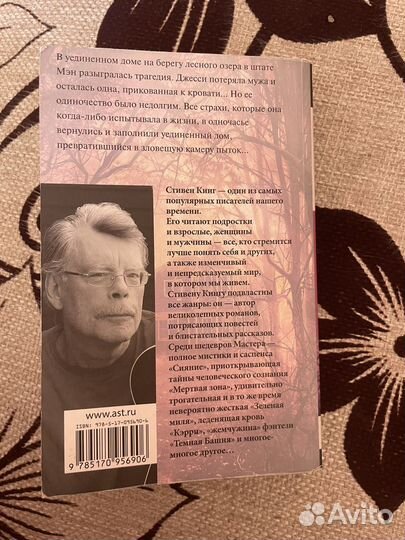 Книга Стивена Кинга 