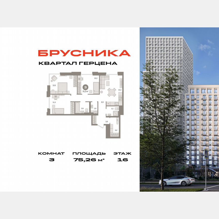 3-к. квартира, 75,3 м², 16/21 эт.