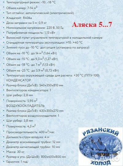 Низкотемпературная сплит-система для камеры