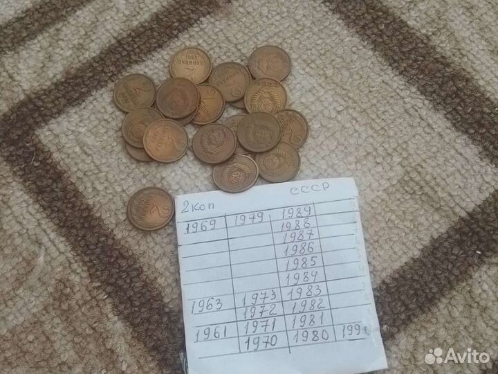 Копейки СССР