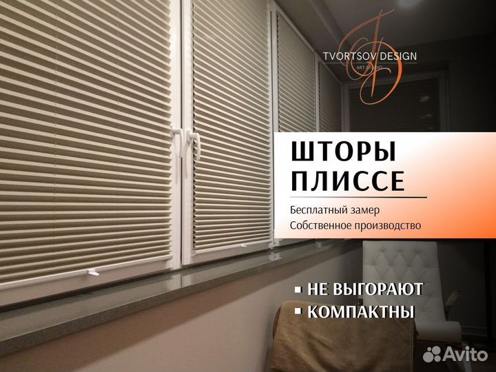 Плиссе шторы