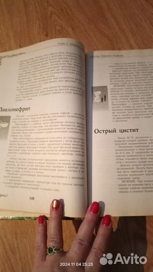 Большая энциклопедия народной медицины