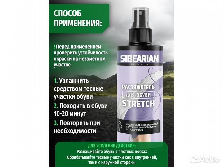 Sibearian stretch Растяжитель для обуви 150 мл