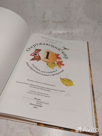 Н.Ф. Виноградова. Окружающий мир 1 кл