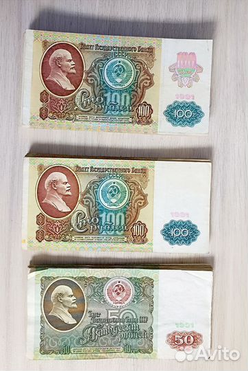 Банкноты СССР 1991 года