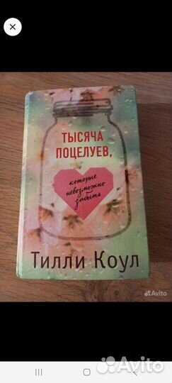 Тысяча поцелуев