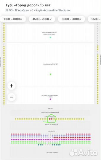 2 Билета на концерт гуфа 