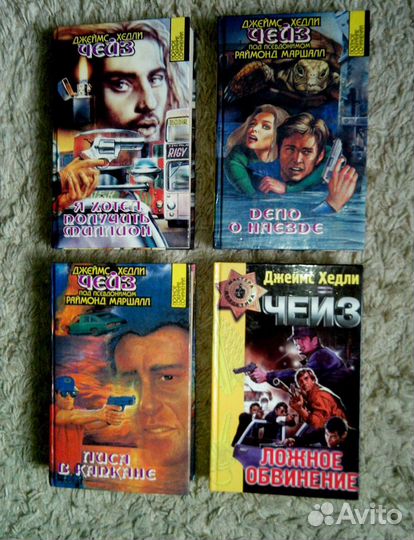 Детективы Джеймса Хедли Чейза