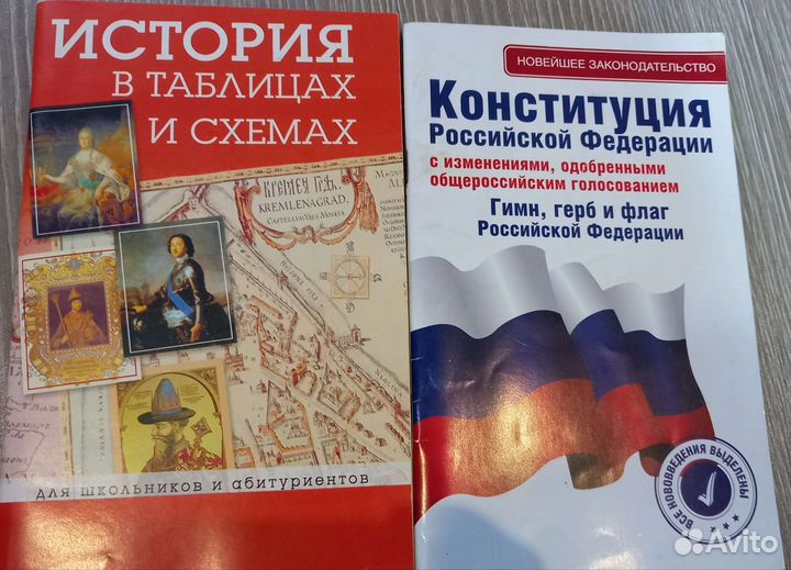 Конституция