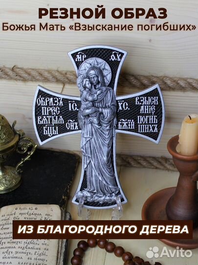 Резная икона-образ Божья Мать 