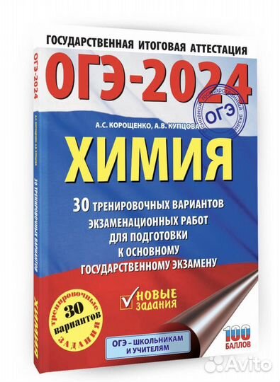 Сборники огэ и егэ по химии