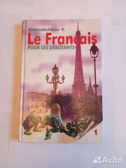 Учебные пособия по французскому языку