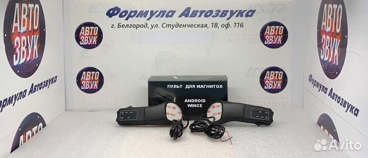 Пульт управления для магнитол Android и Wince
