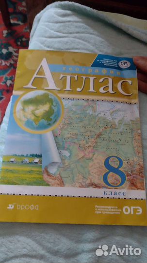 Атласы 8 кл география