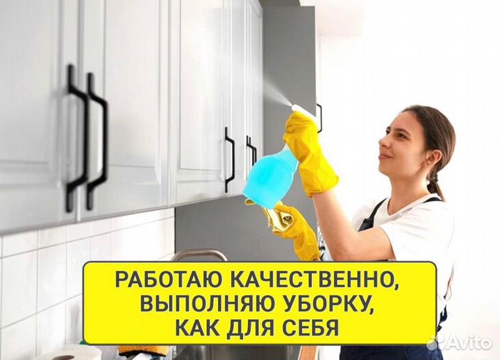 Клининг уборка квартир мытье окон